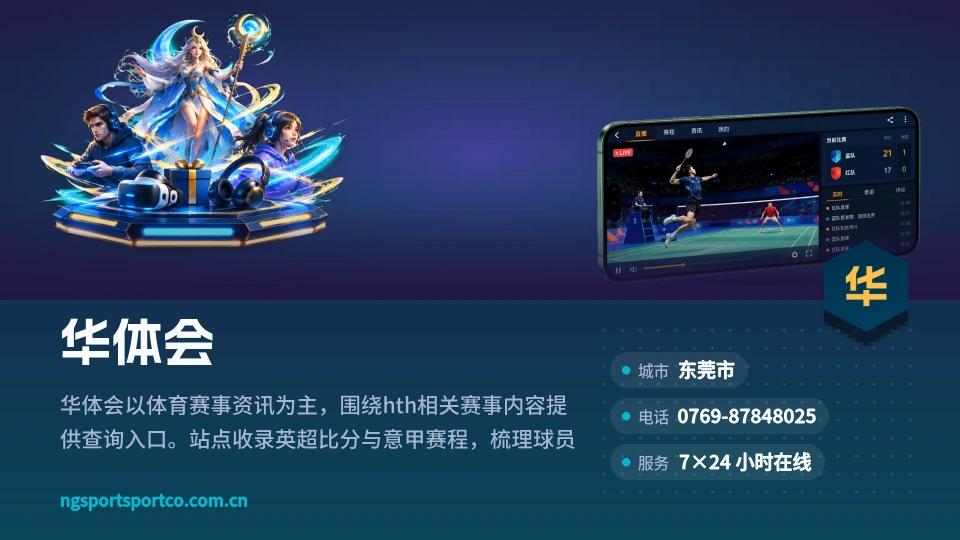 认识华体会